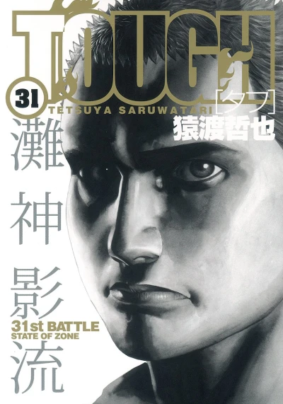 Cover of 31st Battle: State of Zone