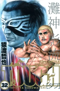 32nd Battle: Four Devas of "Yugen"