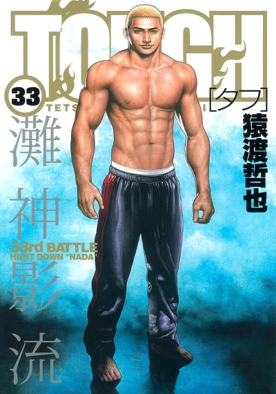 Cover of 33rd Battle: Hunt Down "Nada"