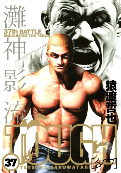 Cover of 37th Battle: Encounter the Tengu