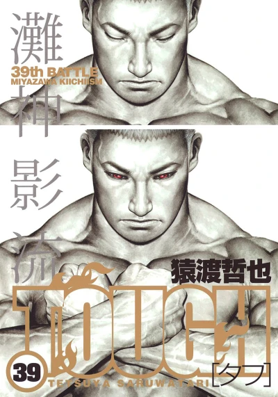 Cover of 39th Battle: Miyazawa Kiichiism