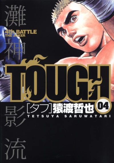 Cover of 4th Battle: The Joker