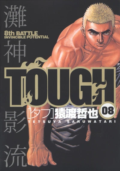 Cover of 8th Battle: Invincible Potential