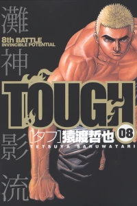 8th Battle: Invincible Potential