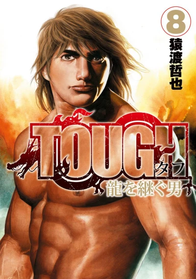 Cover of Vol. 8