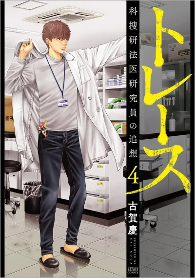 Cover of Vol. 4