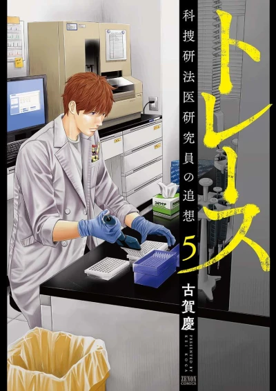 Cover of Vol. 5