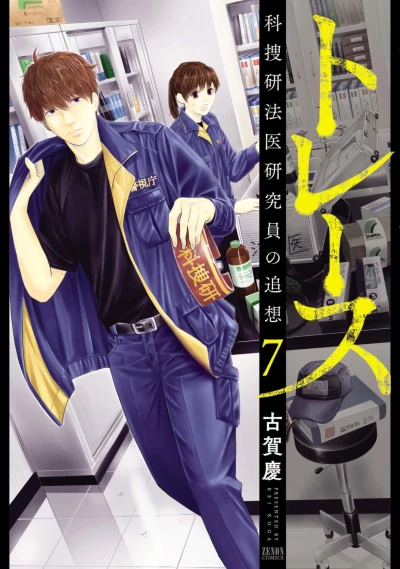 Cover of Vol. 7