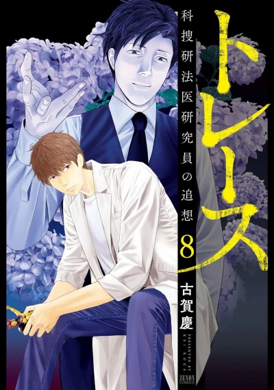 Cover of Vol. 8