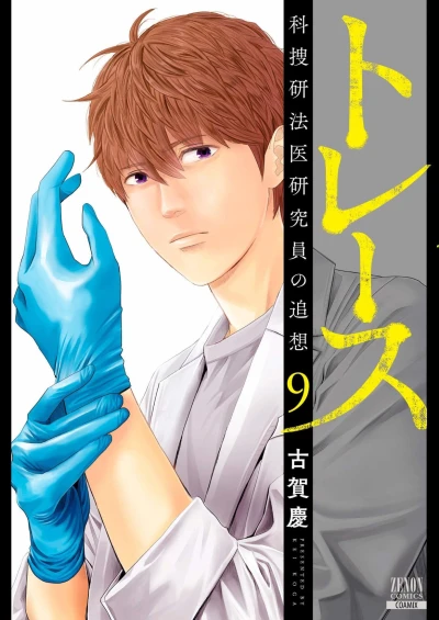 Cover of Vol. 9
