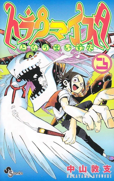 Cover of Vol. 3