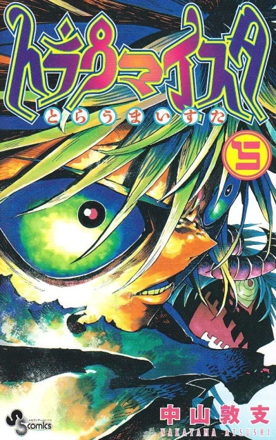 Cover of Vol. 5