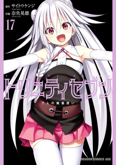 Cover of Vol. 17