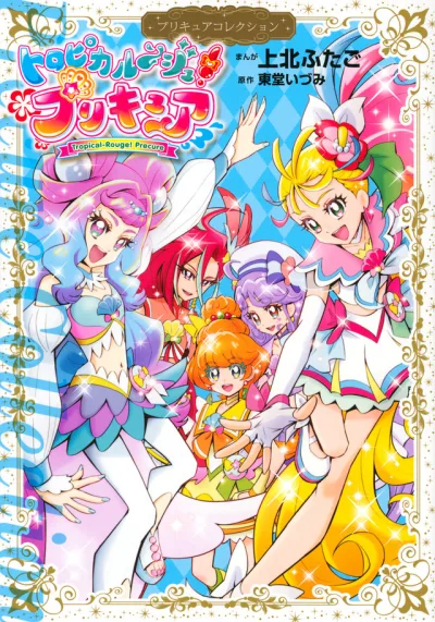 Cover of Tropical-Rouge! PreCure