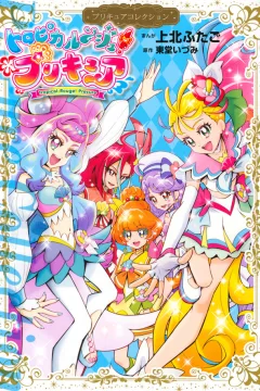 Tropical-Rouge! PreCure