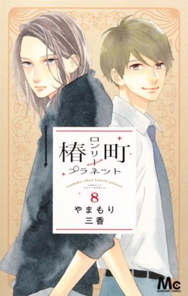 Cover of Vol. 8