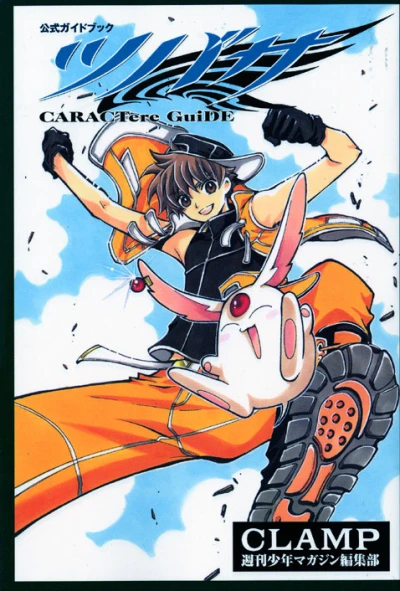 Cover of CHARACTere GuiDE 1