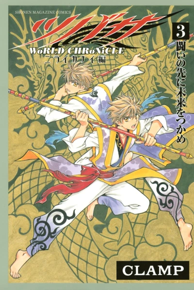 Cover of Vol. 3