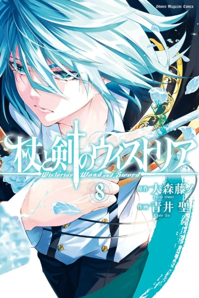 Cover of Vol. 8