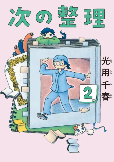 Cover of Vol. 2