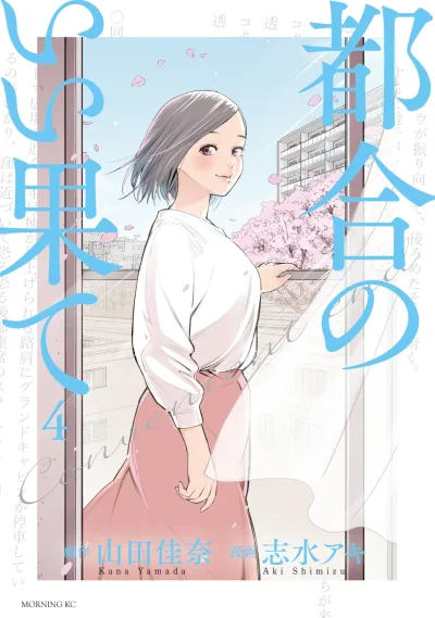 Cover of Vol. 4