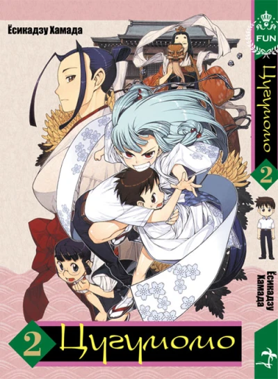 Cover of Vol. 2