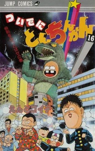 Cover of Vol. 16