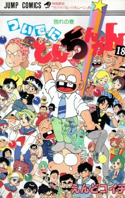 Cover of Vol. 18