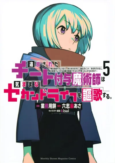 Cover of Vol. 5