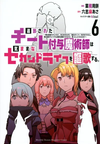 Cover of Vol. 6