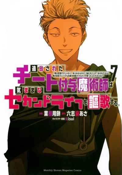 Cover of Vol. 7