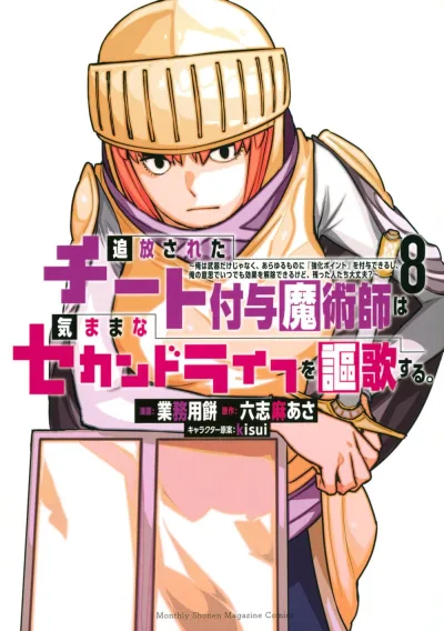 Cover of Vol. 8