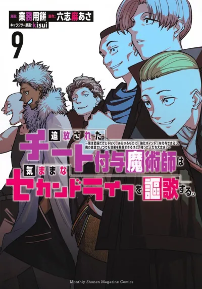 Cover of Vol. 9