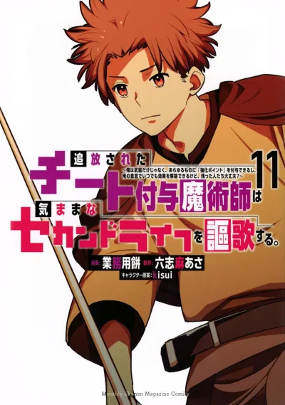 Cover of Vol. 11