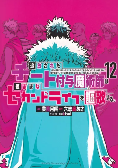 Cover of Vol. 12