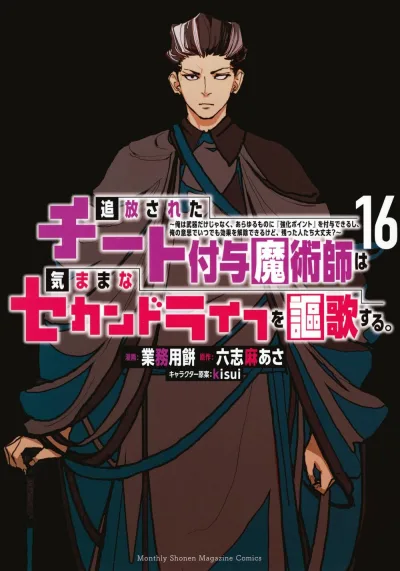Cover of Vol. 16