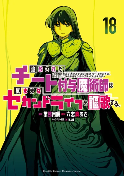 Cover of Vol. 18