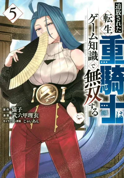 Cover of Vol. 5