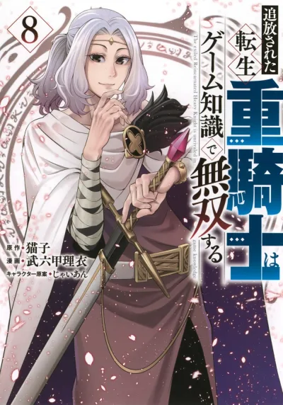 Cover of Vol. 8