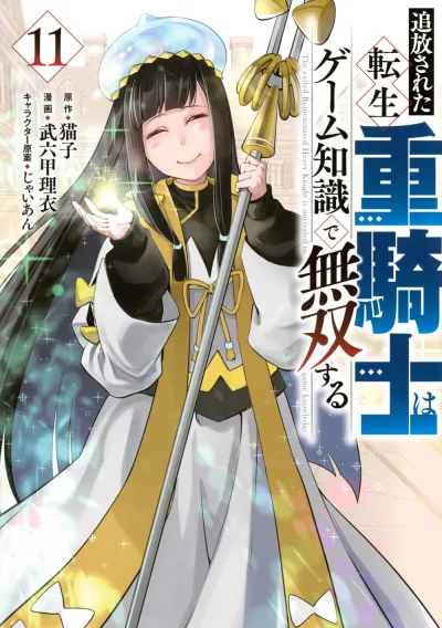 Cover of Vol. 11