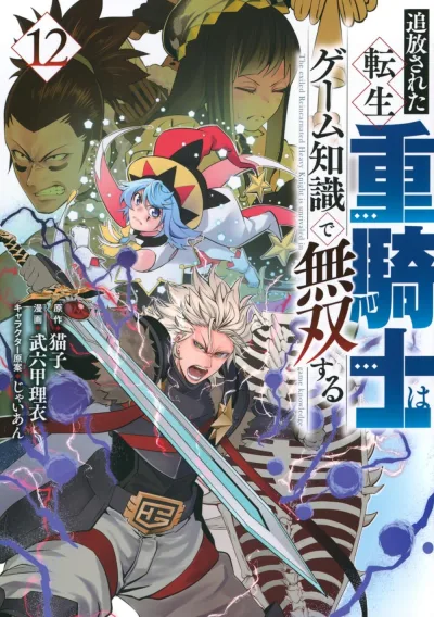 Cover of Vol. 12