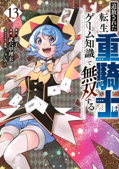 Cover of Vol. 13