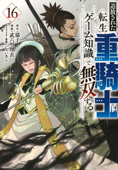 Cover of Vol. 16