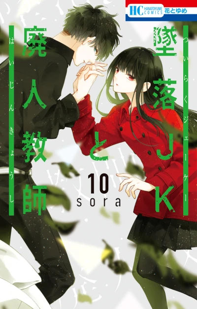 Cover of Vol. 10