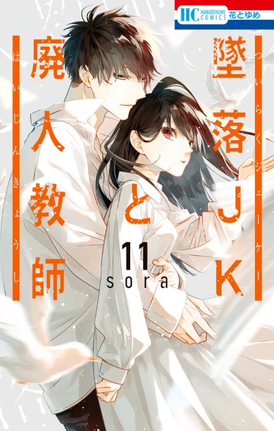Cover of Vol. 11