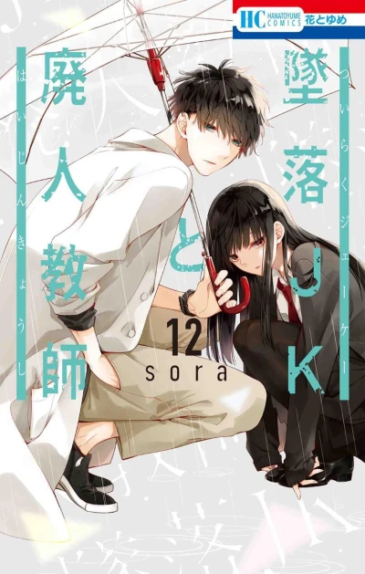 Cover of Vol. 12