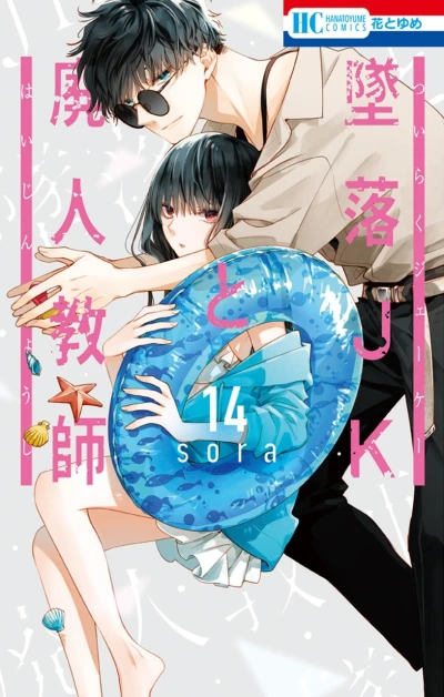 Cover of Vol. 14