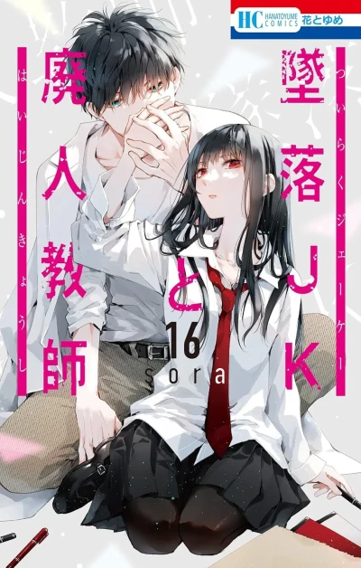 Cover of Vol. 16