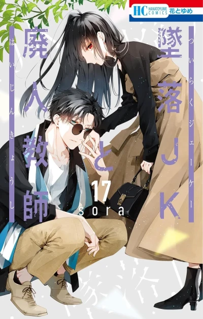 Cover of Vol. 17