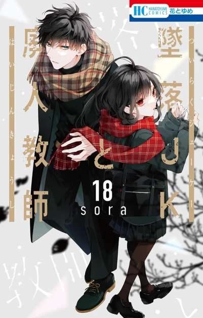 Cover of Vol. 18